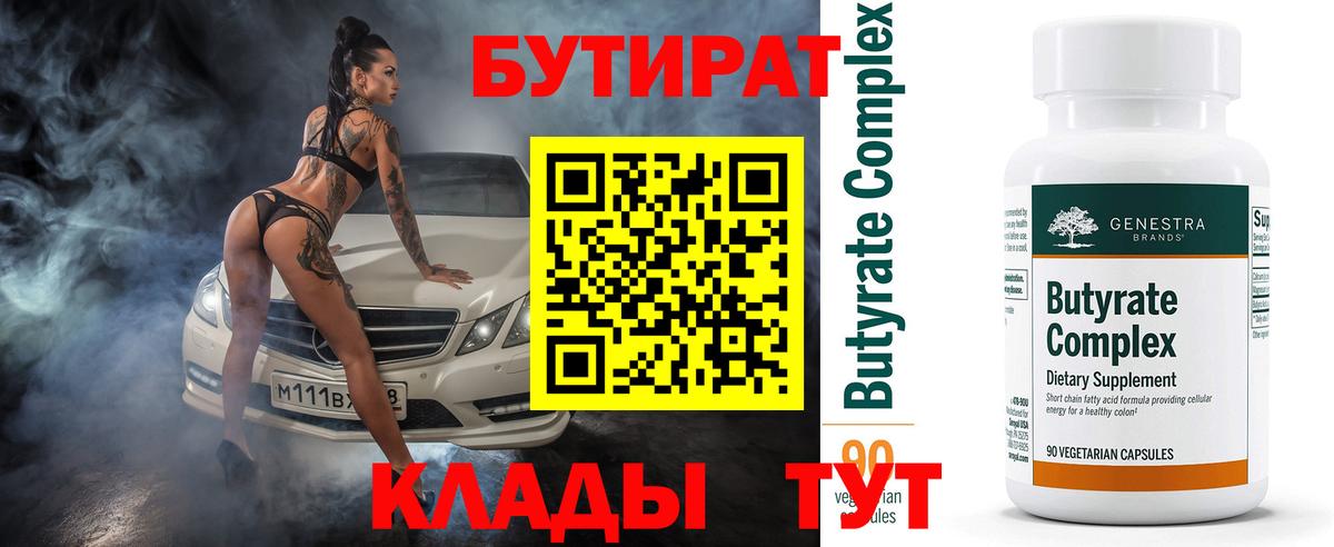 Бутират оксана Ессентуки