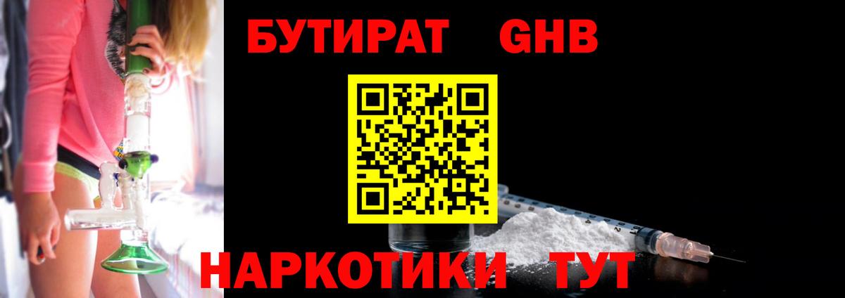 Бутират  БУТИРАТ оксана  Вход с VPN  Ессентуки 