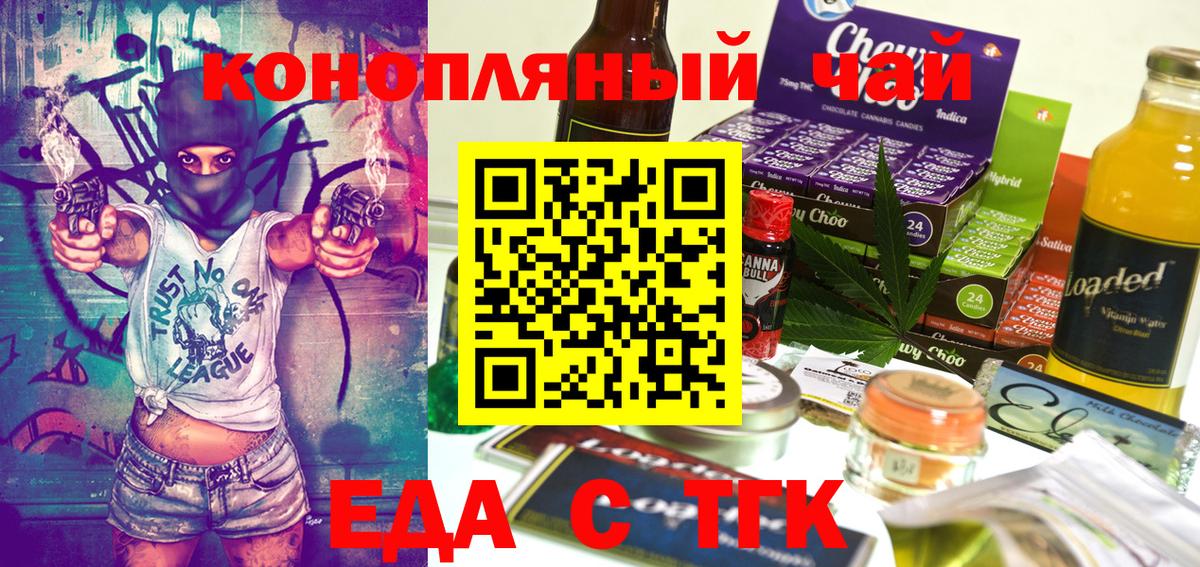 Еда ТГК конопля Ессентуки