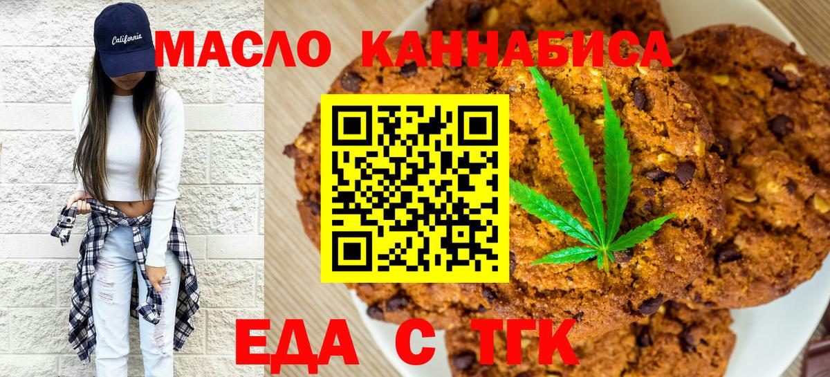 Ессентуки  Печенье с ТГК марихуана  Вход с VPN 