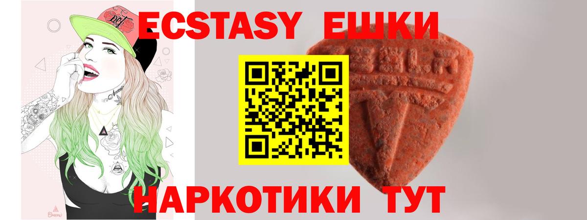 ЭКСТАЗИ таблы Ессентуки