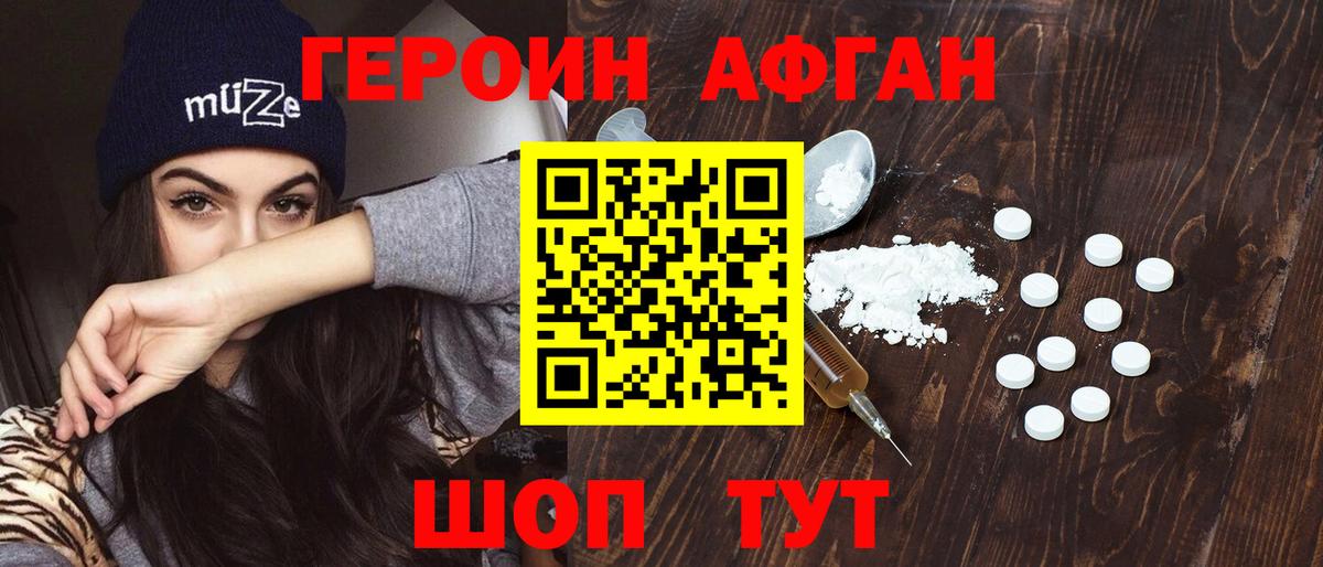 ГЕРОИН VHQ Ессентуки