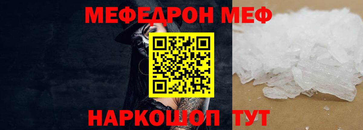 Меф мяу мяу кристаллы Ессентуки