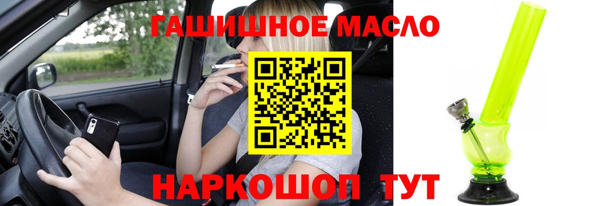 ТГК гашишное масло  что такое наркотик  Ессентуки  ТГК THC oil  Вход с VPN 